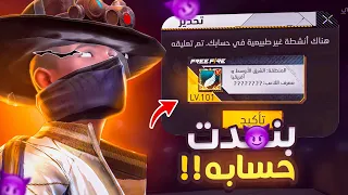 سرقة حساب يوتيوبر و بنده فري فاير 