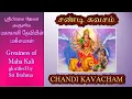 Lagu CHANDI KAVACHAM WITH TAMIL LYRICS