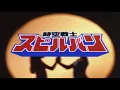 Download Lagu JIKUU SENSHI SPIELVAN OST MIX
