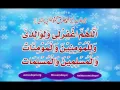 Allah Humma Maghfirli Waliwalidayya Walil Wazifa Hakeem Tariq Mehmmod