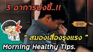 การลืมใส่กระดุมผิดเม็ดหรือแต่งตัวไม่เรียบร้อย อาจเป็นสัญญาณของโรคอะไรได้บ้าง?