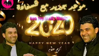 رضا الشرقاوي شريف الغمراوي سلام الشهيد زيزو ابو عدوي صوت قوي 