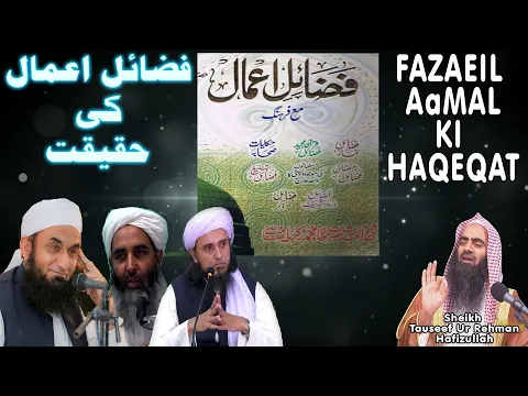 Download MP3 Fazaeil Aamal Ki Haqeqat | Sheikh Tauseef Ur Rehman Rashdi