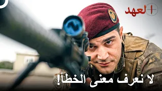 العضو الجديد في الفريق: أفجي! | العهد