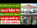 Shell Petrol Pump Dealership Business Online Apply Process 2026 Petrol Pump Kaise Khole