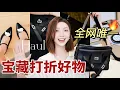 Download Lagu 分秒必争❗️Amazon四折捡大漏🔥Uniqlo秘密新晋神裤👖爱马仕Danse/邮差完美替代 | 省超多的💰7月购物分享 | MISSANTI