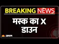 Twitter ChatGPT Down: मस्क का X डाउन | Breaking News | Cloudflare Outage | Social Media | Update