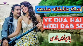                                           آهنگ عاشقانه هندی  میری عاشقی پسند آیی با زیرنویس فارسی دندنها