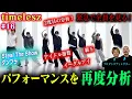 Lagu 【timelesz #16】緊急でプロダンスディレクターが「Steal The Show」を再度見た結果➡ヤバすぎて一時間喋る