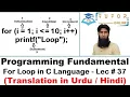 FOR Loop in C C Language LECTURE - 37