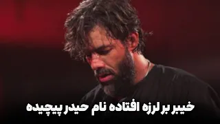 ایلیا ایلیا   خیبر به لرزه افتاده نام حیدر پیچیده   حسین ستوده دندنها