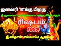 Lagu ரிஷபம் ராசி - ஜனவரி 10 பிறகு என்ன நினைத்தாலும் இது நடந்தே தீரும் இதுதான் உன் விதி #astrology