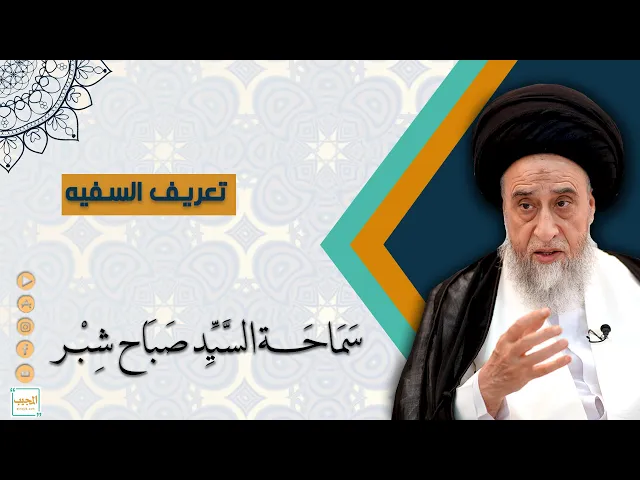 تعريف السفيه