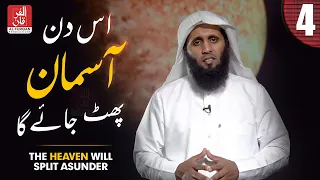 the heaven will split asunder jab asman phat jayega sheikh mansour al salimi 