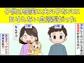 Download Lagu 【修羅場】子供たちは確実に夫の子なのにありえない血液型だった