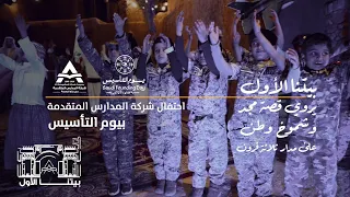 هنا الدرعية الغ ر اء أداء طلاب مدارس المتقدمة 