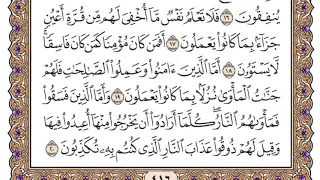 سورة السجدة مكتوبة   فضيلة الشيخ ياسر الدوسري دندنها