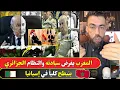 Lagu شوقي بن زهرة سالاها مع الجزائريين فـ لايف حول انبطاح الجزائر لإسبانيا بسبب المغرب