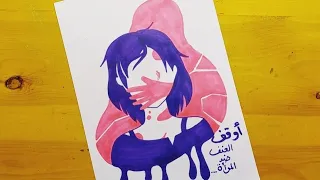 رسم العنف ضد المراة رسومات عن العنف ضد المرأة Drawing Violence Against Women 1 