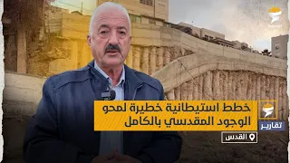 خطط استيطانية خطيرة لمحو الوجود المقدسي بالكامل 