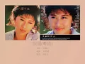 祝福(粵語)，原曲：驛動的心 - 葉蒨文（選自：葉蒨文。1988年『祝福』粵語專輯）