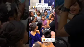  قلبك وينو  طار بطياره  بنات روعه مع الهلالي جتني و حط علامه لابس راغب علامه دندنها