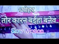 Lagu तोर कारन बईहा बनेव..tor karan baiha banev cg song@benjo kover