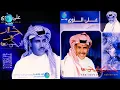الفنان خالد عبد الرحمن | شيروا على المحبوب