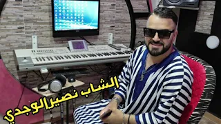 Cheb Nassir El Oujdi Reggada DJ REMIX واش الداك الشكام Wach Dak Achakam 