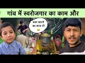 Download Lagu गांव में स्वरोज़गार का काम और उसके साथ बाल काटने का काम । b pahadi