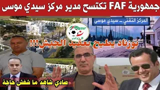 The Director Of The Sidi Moussa Center A Former Army Colonel Was Ousted By The FAF Republic Und 