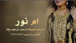 اغنيه ترحيبيه بالضيوف جديد محمد عبده يامرحبا ترحيب من طيب وغلا يامرحبا بضيوفنا وانسبانا جديد      دندنها