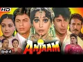 Download Lagu Anjaam Full Movie 1994 | Shah Rukh Khan | Madhuri Dixit | Tinnu Anand | Hindi Movie | Facts \u0026 Review