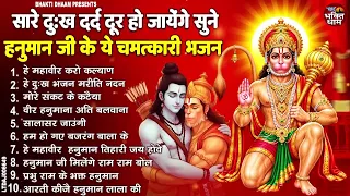 मंगलवार स्पेशल भजन - नॉनस्टॉप हनुमान भजन | Nonstop Hanuman Bhajan | Balaji Bhajan | Hanuman Songs