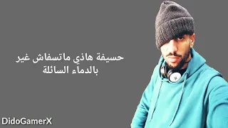 Didin Canon 16 Cazawia 18 Lyrics الكلمات 