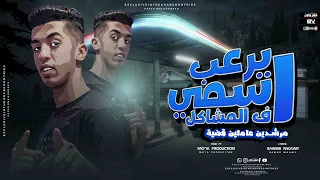 مرشدين عاملين قضية اسمي يرعب في المشاكل مجدي الزهار توزيع موحه برودكشن 