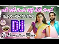 Download Lagu Jari Jari Panche Katti Dj Song||Ft.Maanas,Vishnu Priya||Youtube Trending DjSong||Dj Srivardhan Mixes