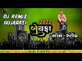 Download Lagu New gujrati remix song / Dj desi dhol ni boom / gujrati non stop remix song 2022 /
