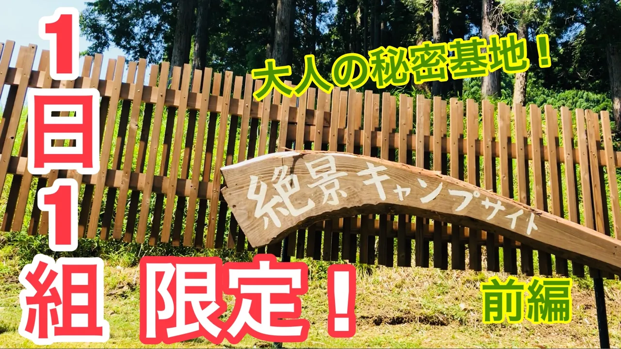 【パンダTCとムササビTC】久しぶりのデュオキャンプ ! 兵庫県【天滝公園キャンプ場】前編 サムネイル