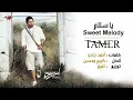 Tamer Hosny - Sweet Melody | تامر حسني - ياسلام