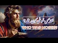 Lagu Muqadas Musa kon the? || Who was Moses? || Urdu Bible stories || Barnabas Babar