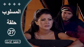 The Stolen Series Episode 27 Full 