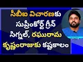Lagu సీబీఐ విచారణకు సుప్రీంకోర్ట్ గ్రీన్ సిగ్నల్, రఘురామ కృష్ణంరాజుకు కష్టకాలం #ameeryuvatv #ysjagan 