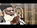 Download Lagu Chehre ka Parda (چہرے کا پردہ ) Dr. Israr Ahmad - Dr Israr Ahmed Short video Urdu Bayanat Full HD