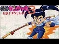 Download Lagu [NES/FC] Kid Niki: Radical Ninja 3 (快傑ヤンチャ丸3). All Stage. FC快杰洋枪3 通关