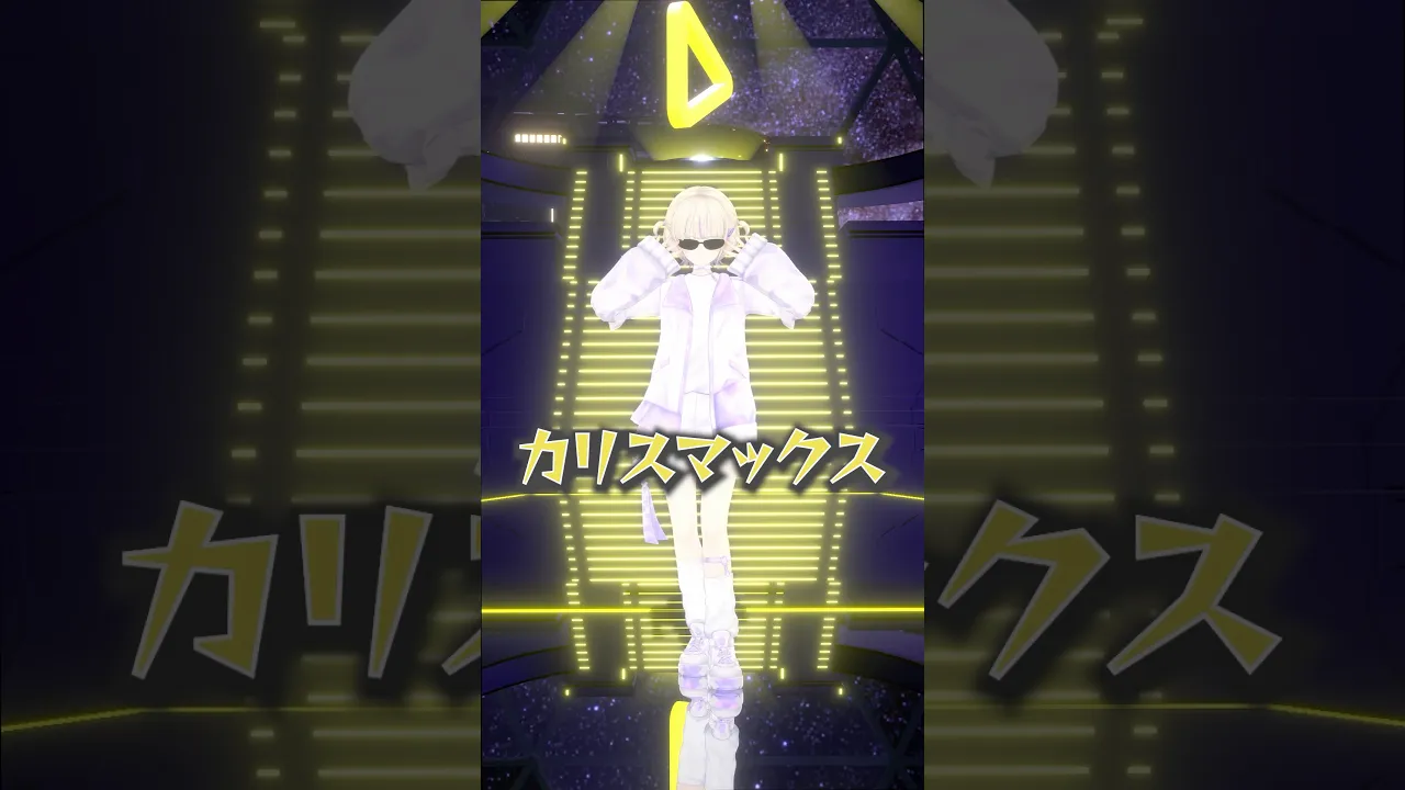 カリスマックス/踊ってみた?【轟はじめ】#shorts #vtuber