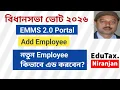 Add New Employee in EMMS 2 0 Portal Election Manpower Management System New Employee Add