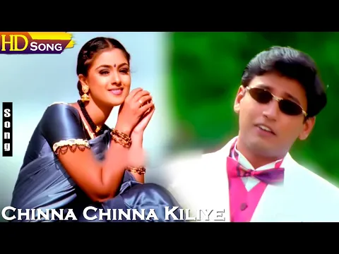 Download MP3 Chinna Chinna Kiliye HD | Hariharan | Anuradha Sriram | Vairamuthu | Kannedhirey Thondrinal