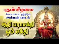 Lagu 🔴LIVE SONGS | செவ்வாய்க்கிழமை சக்தி வாய்ந்த அம்மன் பாடல் | Powerful Amman Tamil Bakthi Song Friday