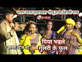 Lagu Golu Raja और Shilpi Raj का || भतार वाला मुकाबला || viral Stage Show | Shilpi Raj stage show chhapra